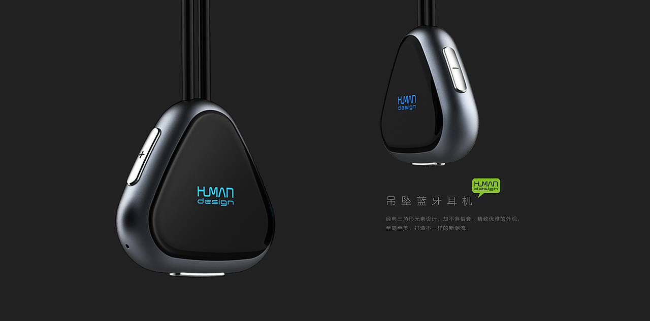 人本造物 吊坠蓝牙运动耳机设计的匠心与突破